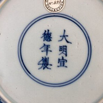 signature porcelaine ming